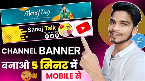 Youtube Channel Banner Kaise Banaye Channel Banner Kaise Banaye