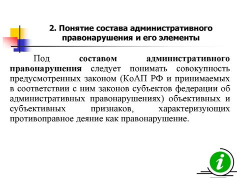 Административное правонарушение: понятие, состав - презентация онлайн
