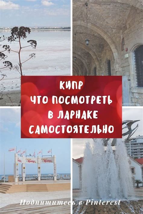 Что посмотреть в Ларнаке (Кипр) самостоятельно | Собираемся в ...