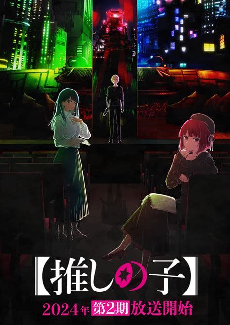 OSHI NO KO Saison 2 Date De Sortie Trailer Les Infos AnimOtaku