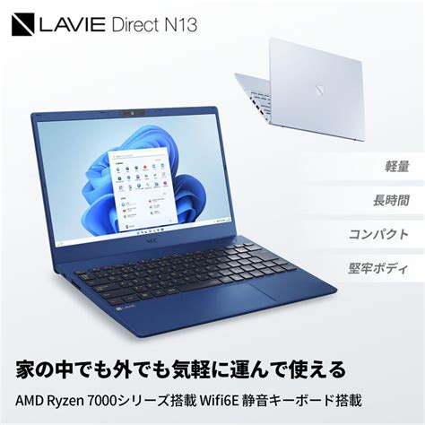 【国内生産・公式】 新品 972g軽量 Nec ノートパソコン Officeなし Lavie N13 133インチ Windows 11