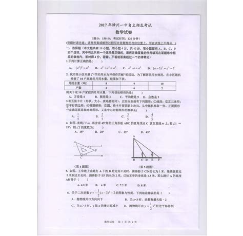 2017年漳州一中自主招生数学试卷word文档在线阅读与下载无忧文档