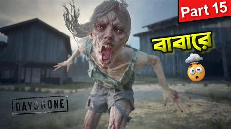 DAYS GONE PART 15 STORYLINE BANGLA GAMEPLAY PLAY WITH JIBON