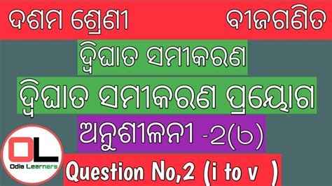 10th Class Math Chapter 2 Dwighata Samikarana Anushilani 2 B QUESTION