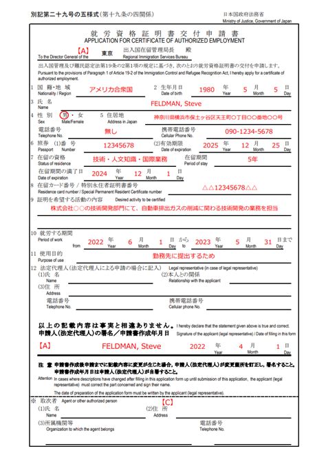 就労資格証明書交付申請書の記入方法 Yokohama Super Visa