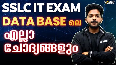 SSLC IT Practical Exam Data Base ഏത ചദയവ ഒര മനററൽ ചയയ