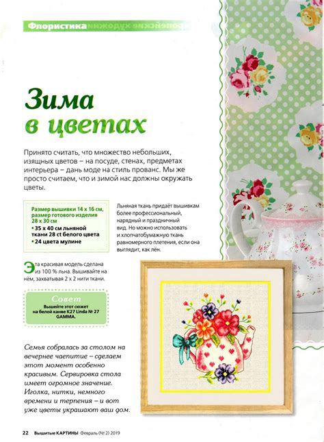 Журнал «Вышитые картины» №2 2019