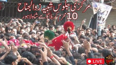 Live Markazi Jaloos Muharram Karbala Gamay Shah Lahore