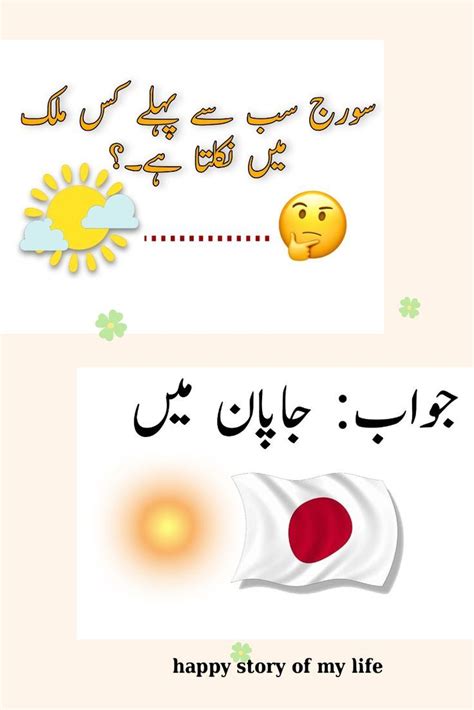 Riddles In Urdu With Answers