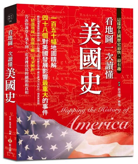 【電子書】十二幅地圖看世界史 的價格比價讓你撿便宜 愛比價