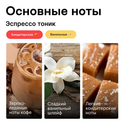 Купить Семпл Эспрессо тоник 1.5 мл по выгодной цене | Библиотека ароматов