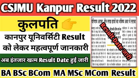 Csjmu Results Kanpur University Ba Bsc Official Result Date