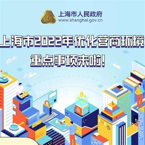 【投票通道】上海市16区2022年度优化营商环境典型案例大评比，请您投票！上海市杨浦区人民政府