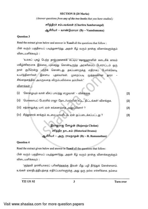 Tamil English Medium Icse Class Set Question Paper