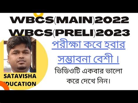 EXPECTED DATE OF WBCS MAIN 2022 PRELI 2023 RESULT DATE OF WBCS