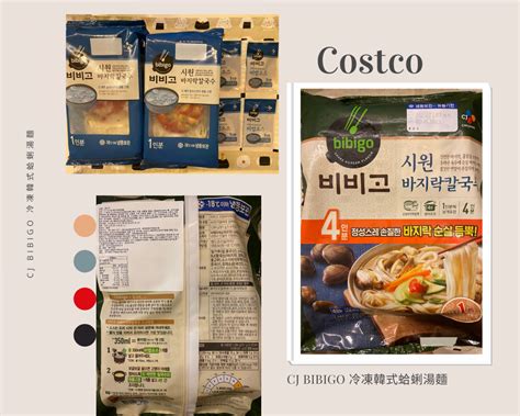 好市多Costco CJ BIBIGO 冷凍韓式蛤蜊湯麵在家輕鬆享受韓式美味超方便帶去露營也很可以 假掰小姐假掰人生