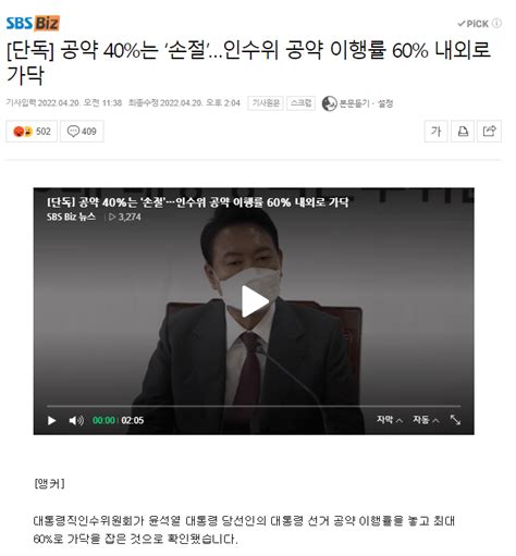 공약 40는 ‘손절인수위 공약 이행률 60 내외로 가닥 정치시사 에펨코리아