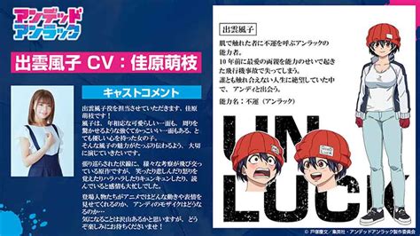 Undead Unluck Anime Unveils Cast Members For Fuuko Izumo And Andy - Animehunch