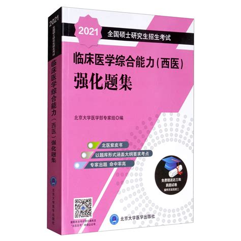 全国硕士研究生招生考试临床医学综合能力百度百科