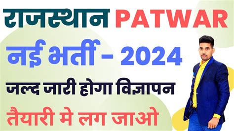 Rajasthan Patwar New Vacancy 2024 Rajasthan Patwar New Vacancy Post