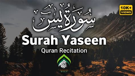 Quran Recitation The Most Powerful Surah Yaseen Youtube