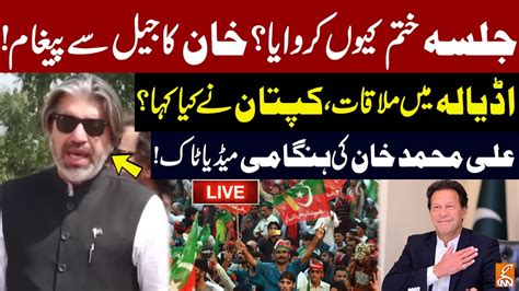 Live Ali Muhammad Khan Blasting Media Talk After Meeting With Imran