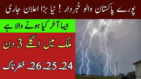 Breaking Weather Update Extreme Rains Are Coming In Pakistan Weather Report Weather Update