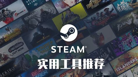 Steam夏促史低游戏一网打尽！3款免费又实用的工具推荐 Youtube