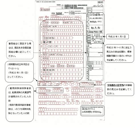 厚生労働省：保険関係成立届の記入見本