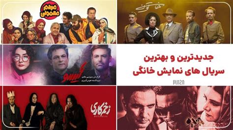 سریال های نمایش خانگی 1400 ؛ مروری بر آثار نمایش خانگی 1400 و پیش از آن