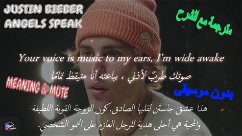 Justin Bieber Angels Speak Ft Poobear مترجمة مع الشرح With Lyrics