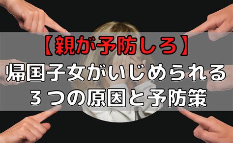 帰国子女の定義は？｜元帰国子女が本気で考察 のまさんからのアドバイス