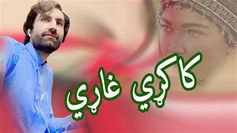 New Pashto Song 2022 Pashto Kakari Ghari Abdul Khaliq Dalshad 2022