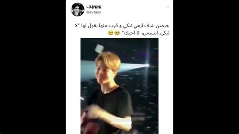 لما جيمين شاف ارمي تبكي في حفل😭btsjimin V Jk Jin Rm Jhope Suga