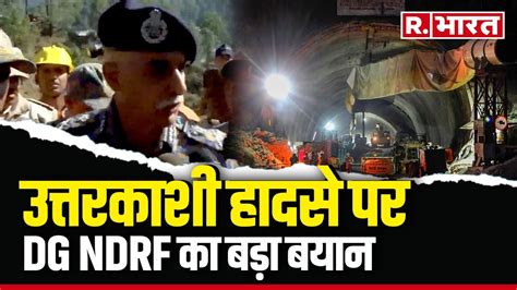 Uttarkashi Tunnel Rescue क लकर DG NDRF Atul Karwal न दय सबस बड