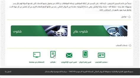 التواصل مع الديوان الملكي ورفع الطلبات من خلال النفاذ الوطني الموحد