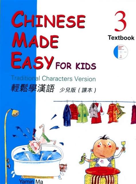 Chinese Made Easy For Kids Textbook 3 Chinese Books Learn Chinese