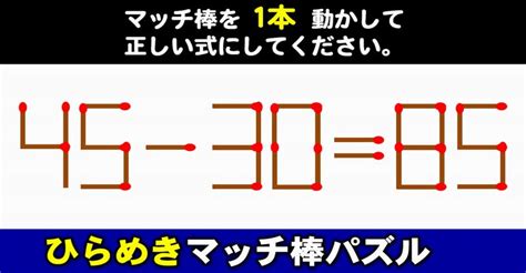 マッチ棒パズル楽しめる知識不要脳トレ6問 ネタファクト