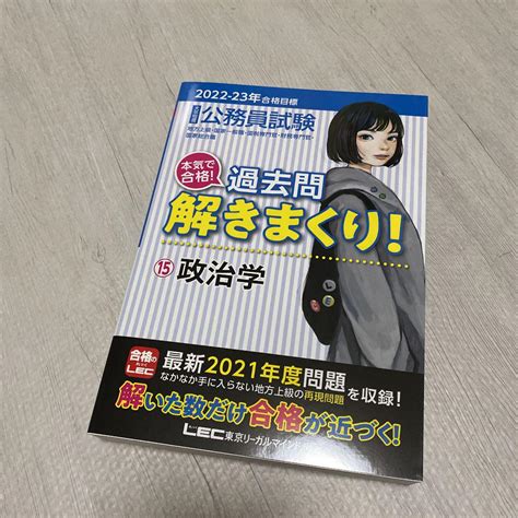 2022 2023年合格目標 公務員試験 本気で合格過去問解きまくり15 メルカリ