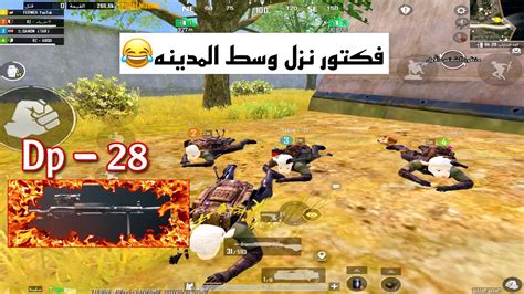 فكتور نزل وسط المدينه المترو 😂 Youtube