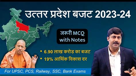 Uttar Pradesh Budget 2023 24 Analysis Current Affairs MCQ For All Exams