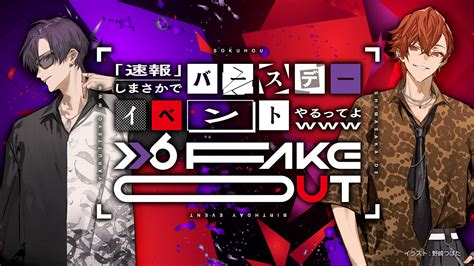 【速報】しまさかでバースデーイベントやるってよ 6 Fakeout