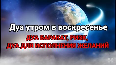 Дуа утром в воскресенье на Удачу. Читал Пророк МУХАММАДﷺ - YouTube