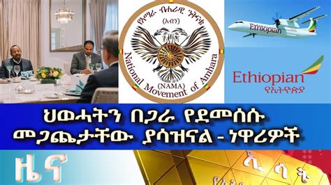 Ethiopia Esat Amharic News Aug Youtube