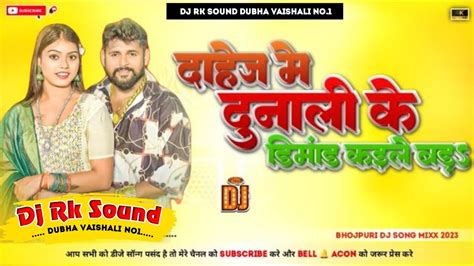 Dahej Me Dunali Tuntun Yadav Dj Remix Viral Bhojpuri Song 2023 Hard