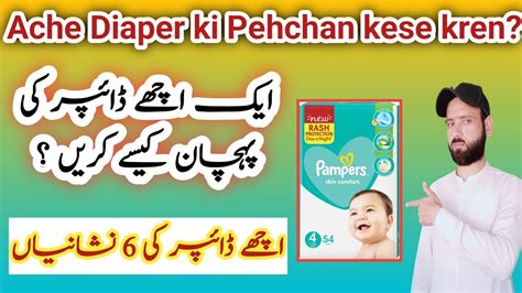 Ache Diaper Ki Pehchan Kese Kren Best Quality Diaper Ache Diaper Ki