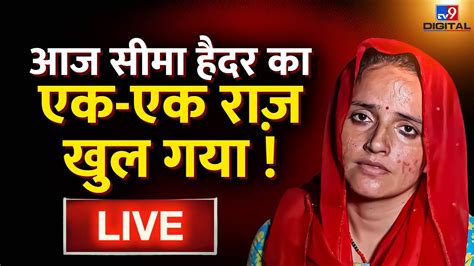 Pakistani Seema Haider क आज एक एक रज खल गय Ghulam Haider UP