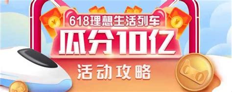 支付宝618理想生活列车怎么获得喵币？领取喵币解锁车厢方法 多图 礼包活动 游戏鸟手游网