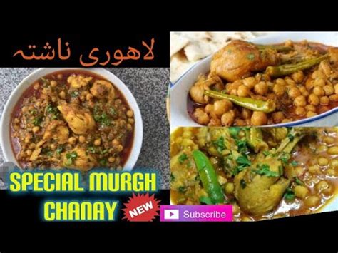 Murgh Chanay I Professional Naan Chanay Recipe At Home I Lahori Nashta