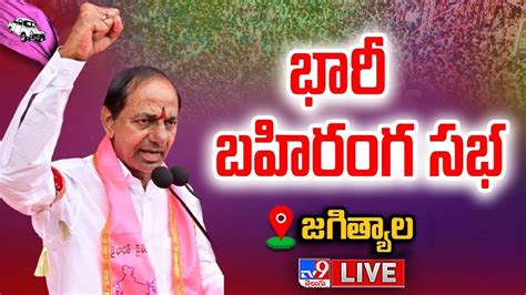 CM KCR LIVE BRS Public Meeting In Jagtial TV9 YouTube